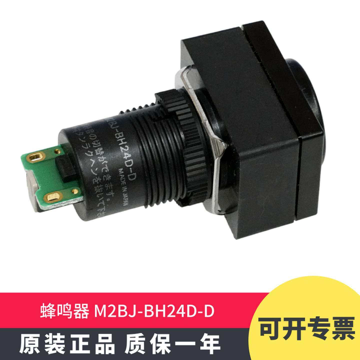 议价-蜂鸣器M2BJ-B24M2BJ-BH24DM2BJ-BH24D-DM2BJ-BH24E-D