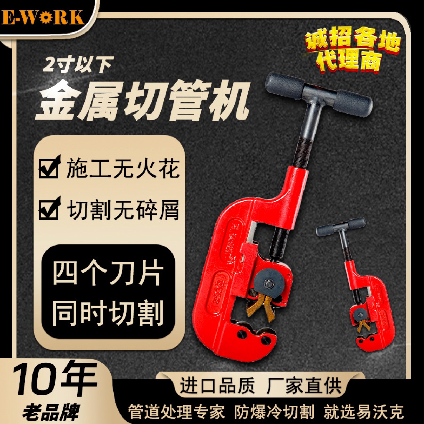 易沃克重型管子割刀手动切管机防爆旋转式金属切管器钢管冷割刀