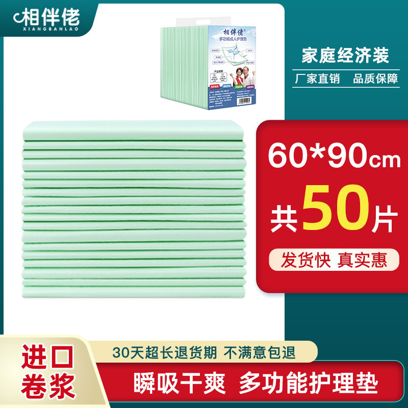 相伴佬一次性成人护理垫隔尿垫60x90老人纸尿片老年尿不湿隔