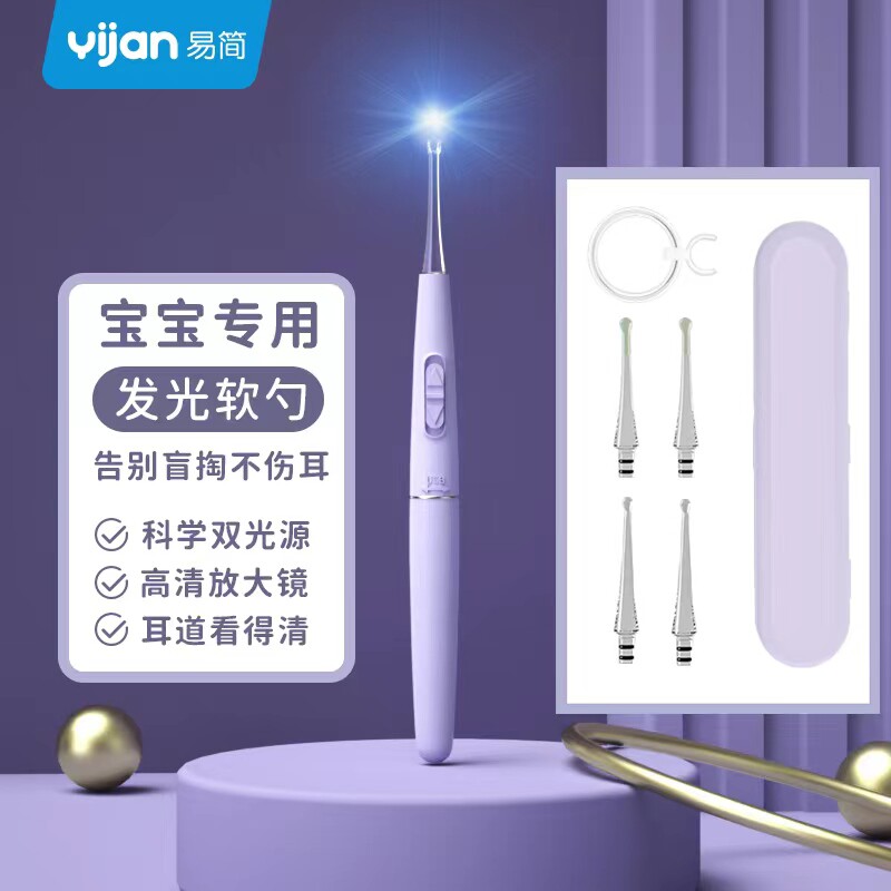 yijan易简发光挖耳勺掏耳朵神器带灯儿童婴儿掏耳勺采耳工具