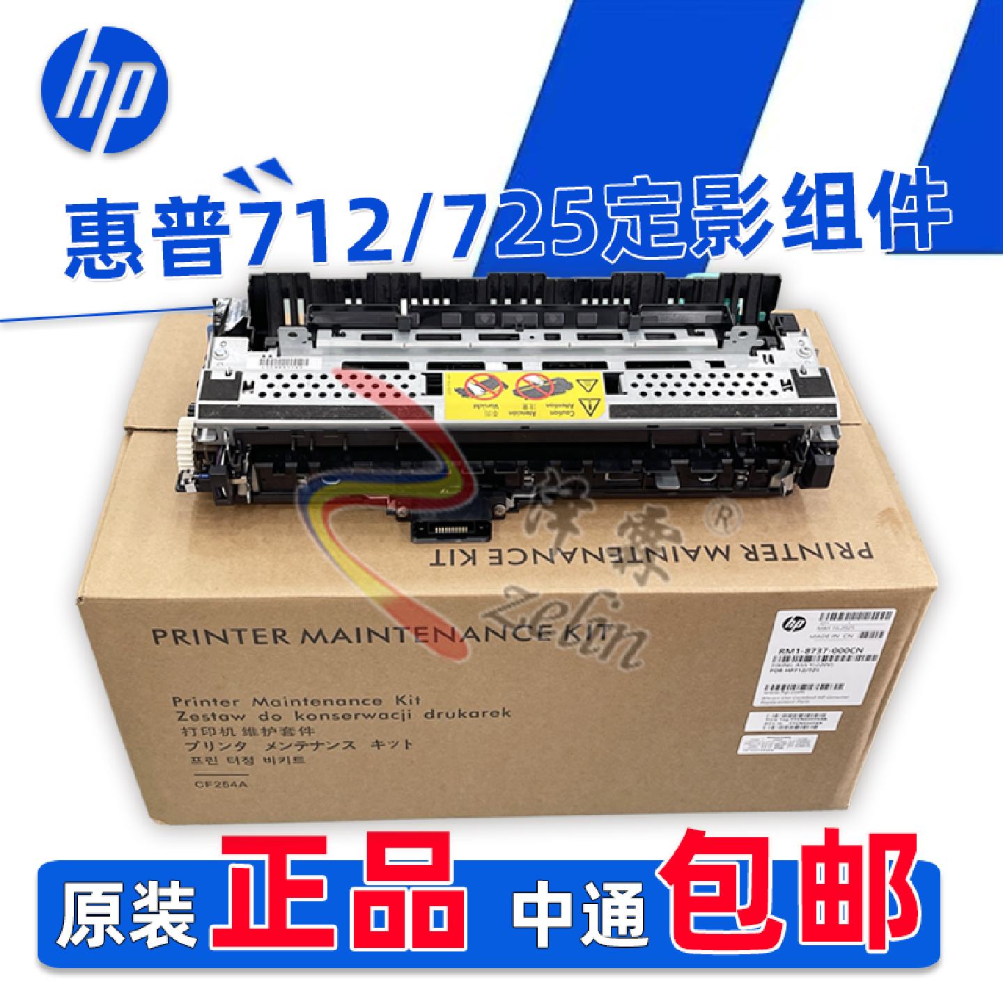 供应原装适用HP 712 725 佳能 LBP8100 8750n 8780定影组件CF254A