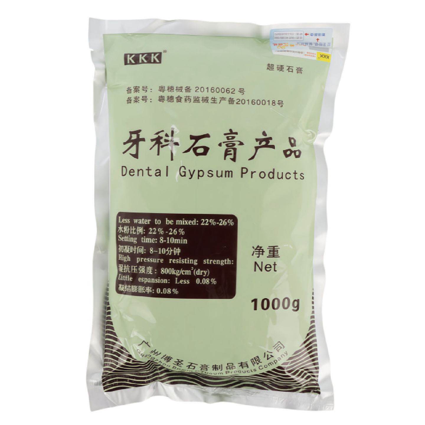 博圣牙科石膏硬石膏牙科石膏牙科模石膏牙科材料牙科石膏牙科模