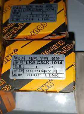 全新LK5-C34K-1014联轴器有5个议价--议价商品