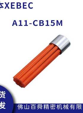 日本XEBEC锐必克表面去毛刺去刀纹抛光研磨刷红色A11-CBV15M