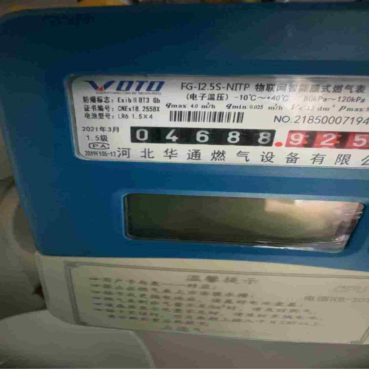 议价-河北华通燃气表全新库存无单独包装非质量P问题不退不换