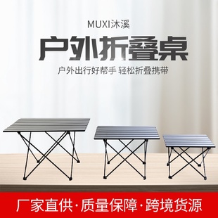 车载野营折叠桌轻量化铝合金蛋卷桌子定制 户外铝合金折叠桌便携式