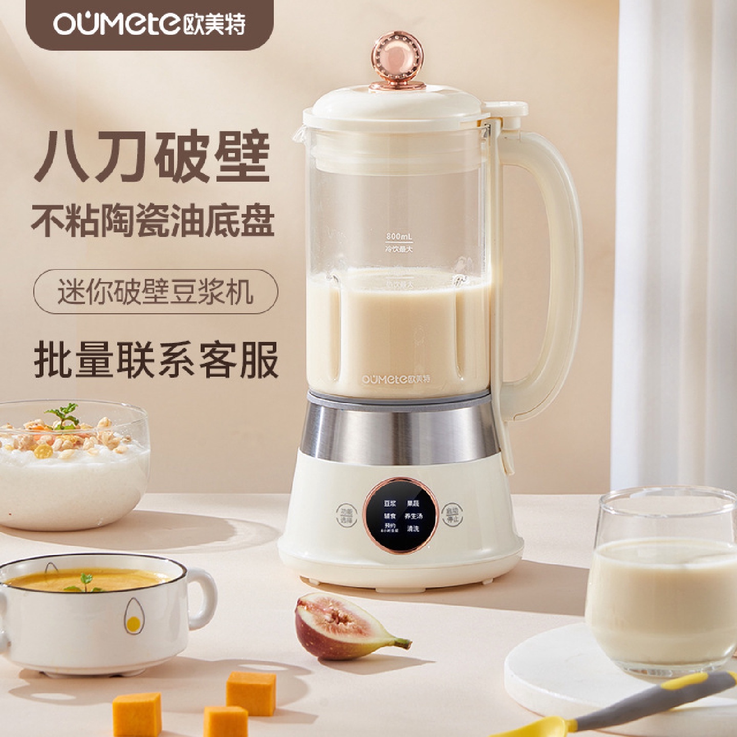 欧美特破壁机OMT-DJ3011迷你多功能加热免过滤自动料理玻璃豆浆机