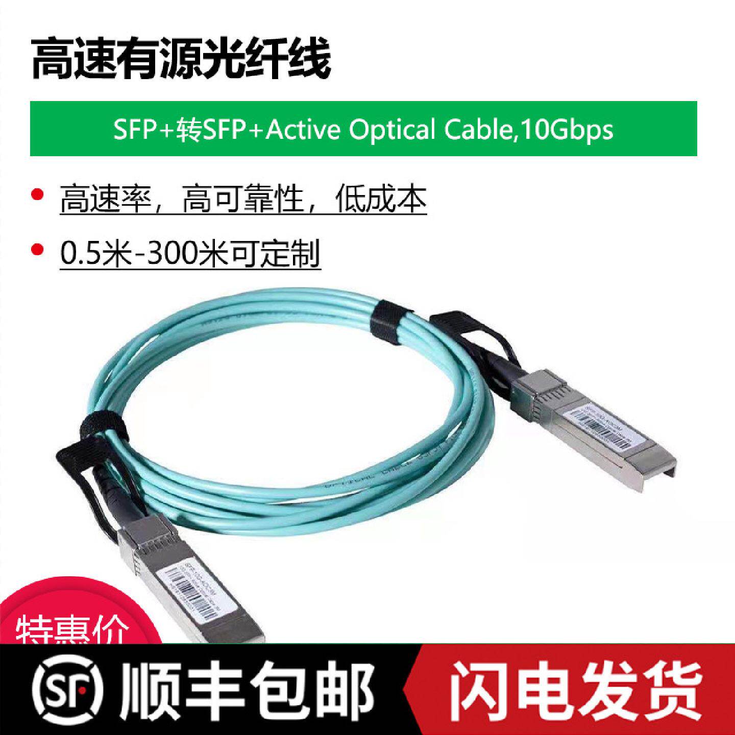 有源光缆线10G万兆AOC线SFP堆叠线OM3直连光缆带光纤模块兼容华三
