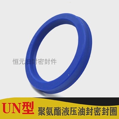 un30*50*10液压油封UN30.50.8 UN30-50-12 UN30x50x11油缸密封圈