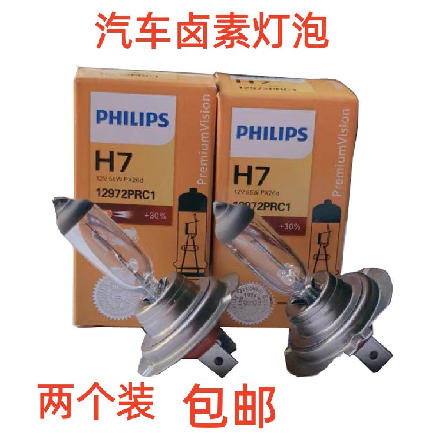 汽车卤素灯泡H7近光灯H1H3H4HB3H11远光灯雾灯12V24V货车前大灯