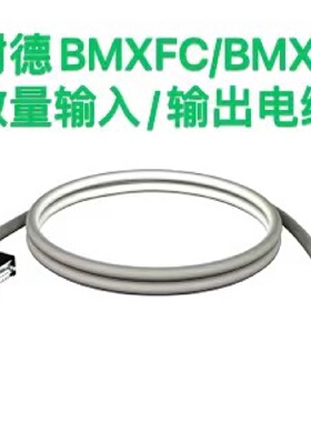 议价施耐德BMXF接线电缆/BMXFCA152/BMXFCA300/BMXFTA300/BMXFCW3