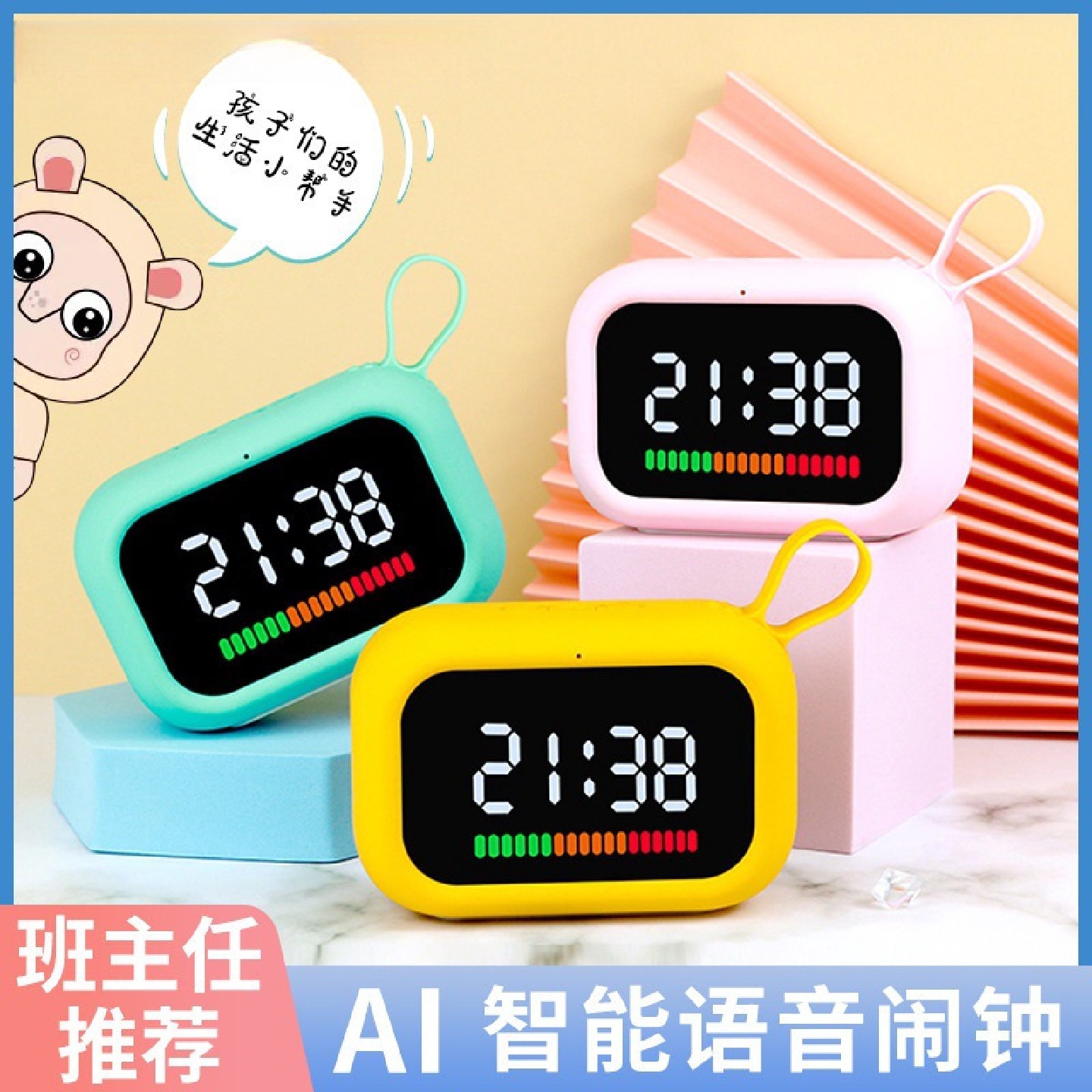 波比熊智能闹钟小学生语音控制儿童学习自律时间管理器