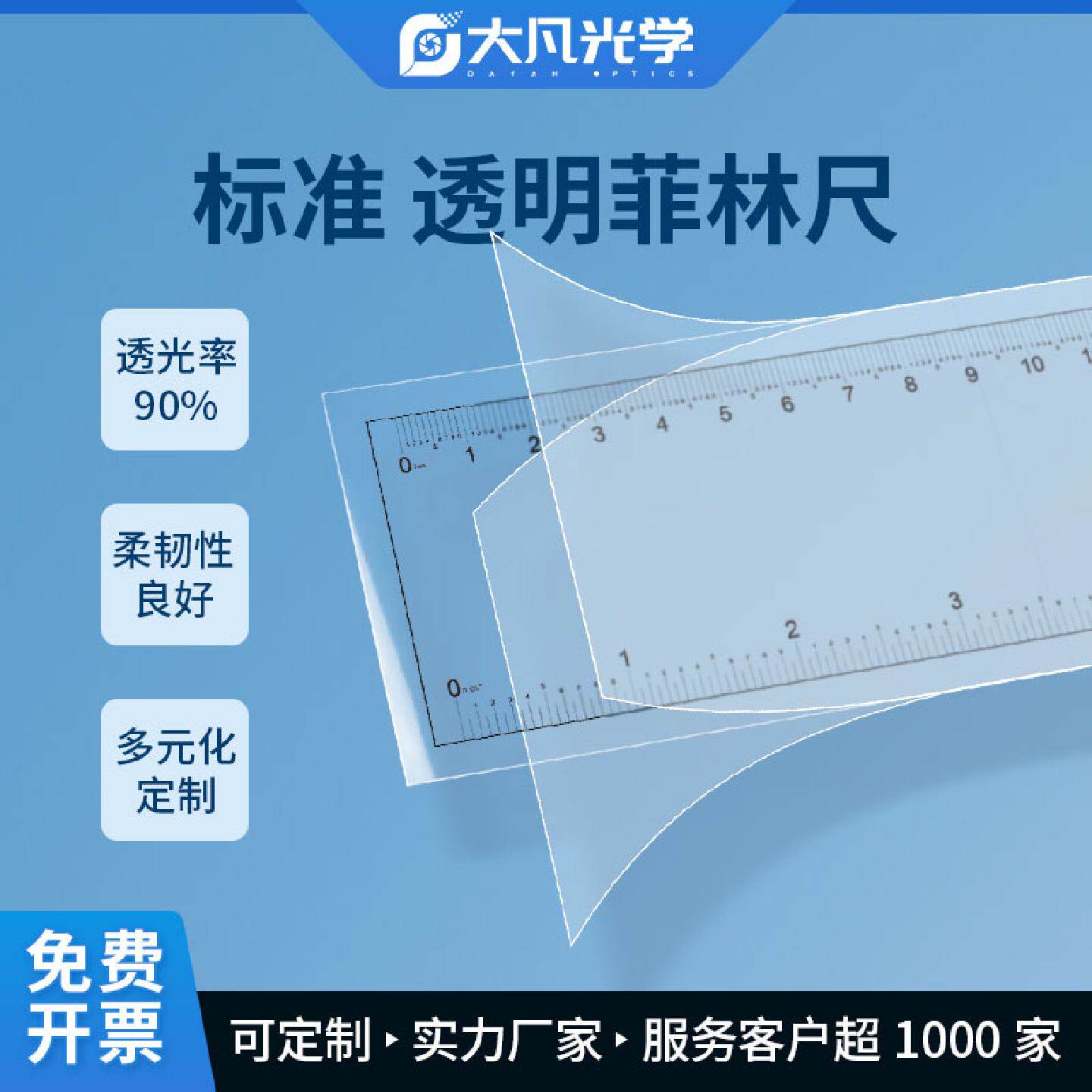 菲林尺刻度尺子高精度透明软尺3.5米可定制最小0.1mm