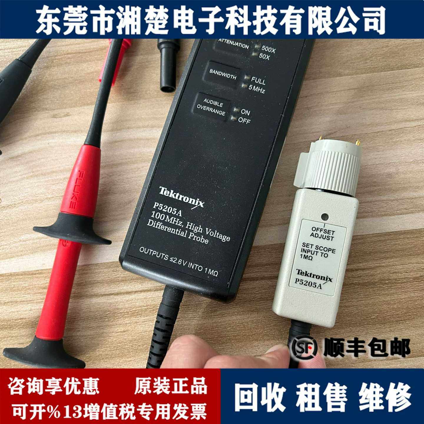 美国泰克TektronixP5205A/Pv5200A高压差分探头P5202A/P5210A出