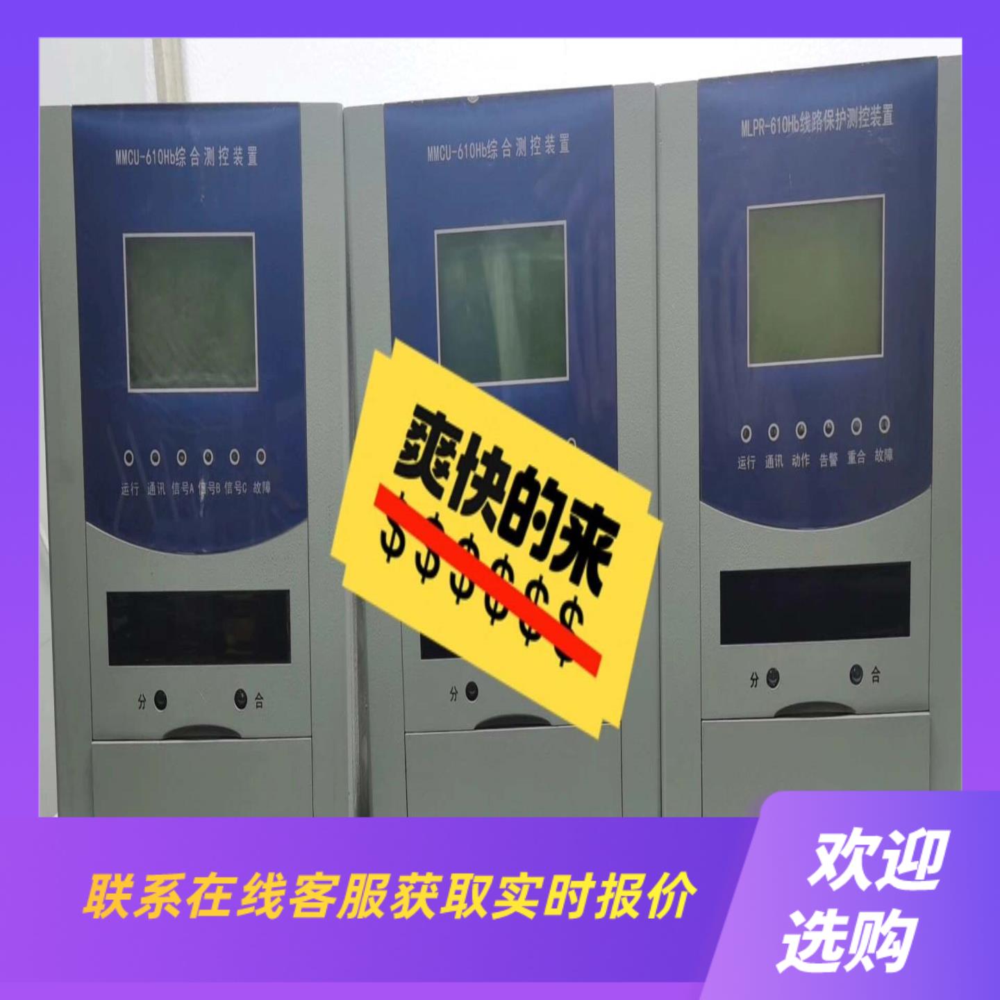珠海利达MMCU-610Hb综合保护测控装置拍前询价下单