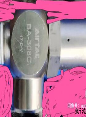 AirTac亚德客诱导止回阀82 BA-308C 拆机议价商品