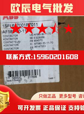 AF580-30-11全新原装正品库存现货ABB低压接触器1SFL617001R7011