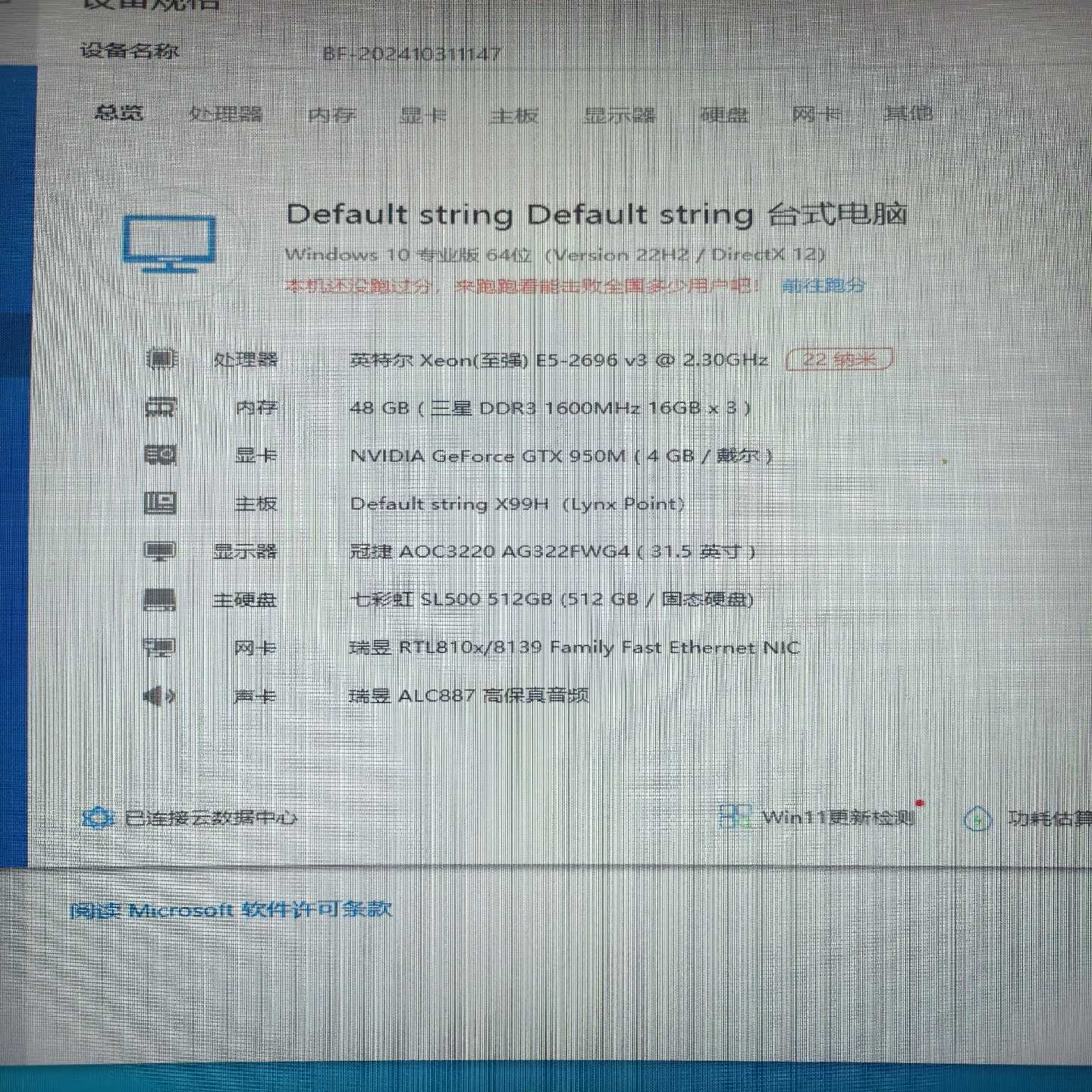 e52696v3主机18核36线程，48g内存x99主板，--议价商品