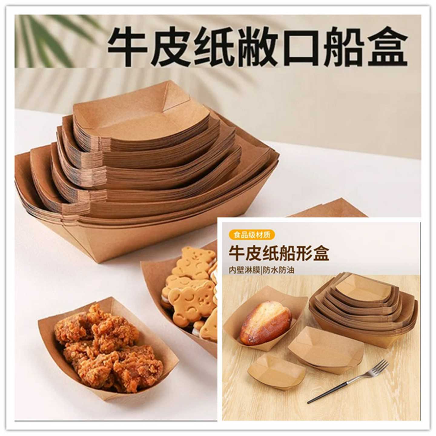 一次性牛皮纸船盒食品级敞口盒防油纸盒鸡米花薯条炸鸡烤翅烤肉盒