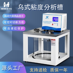 粘度计专用槽恒温槽直销 恒敏仪器透明水槽乌式