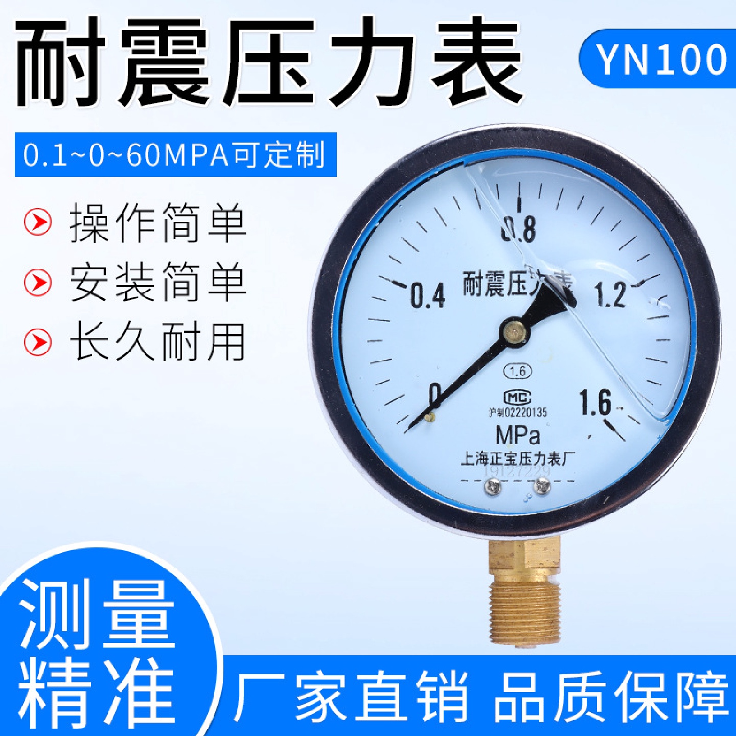YN100耐震压力表-0.1-60Mpa抗震防震压力表耐磨耐腐蚀上海正宝
