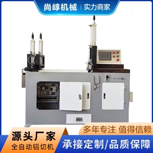 全自动铝合金下料机铝切机铝管铝型材数控批发高速切割铝切机厂家
