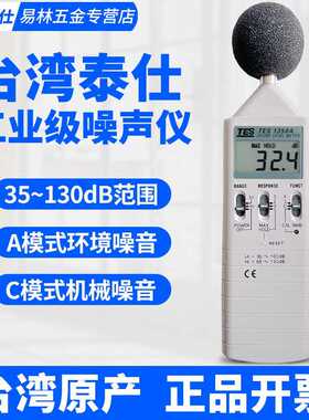 泰仕TES1350A/R噪音计分贝仪噪音测试声级计1352S/1351B/1357