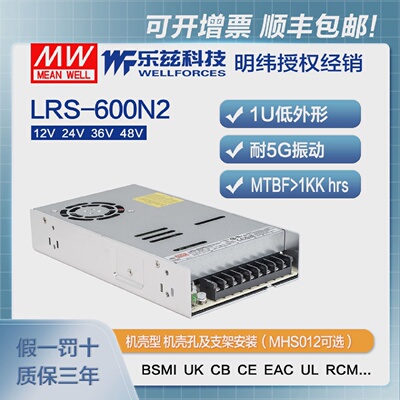 明纬LRS-600N2600W电源12/24/36/48V200%峰值功率台湾品牌