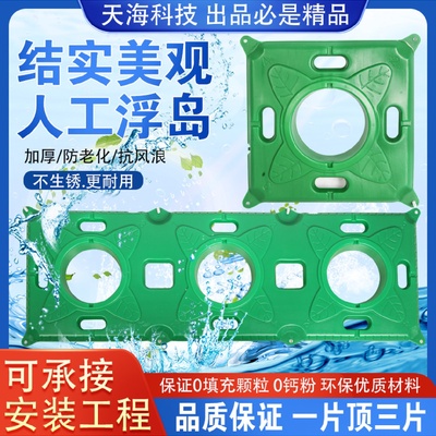 新款廊坊天海厂家人工生态浮岛水上浮床池塘造景水稻种植鱼菜共生
