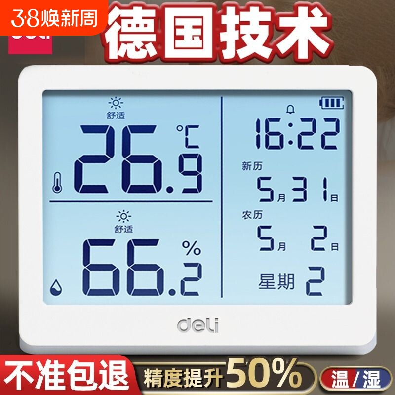 得力温度计壁挂电子温湿度计室内家用数显高精度精准婴儿房温