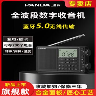 熊猫6218收音机全波段新款进口芯小中波短波专业级老人专用半导体