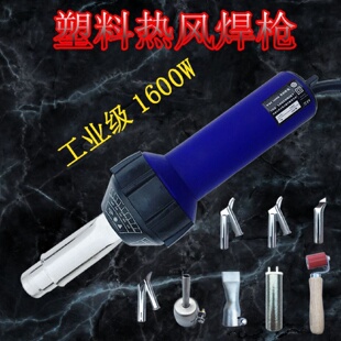 塑料热风焊枪1600w瓦PVC塑胶地板焊枪工业级可调温PP水箱焊接机