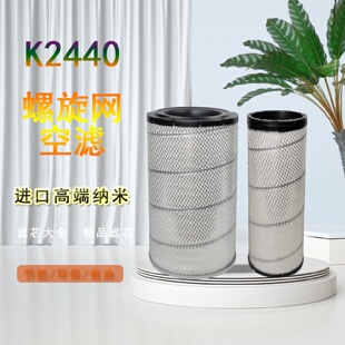 载机50铲车空滤853临工955F配件 K2440适配潍柴龙工855N空气滤芯装