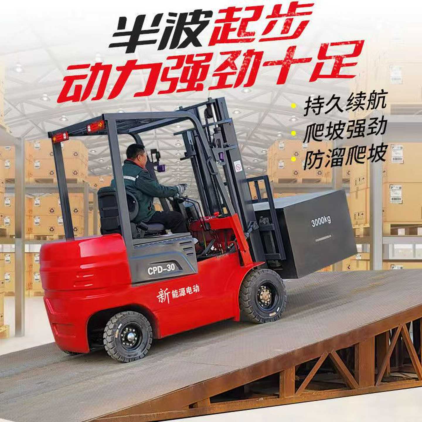 电动叉车四轮2吨新能源电动1吨小型叉车3吨全电动液压堆高搬运车