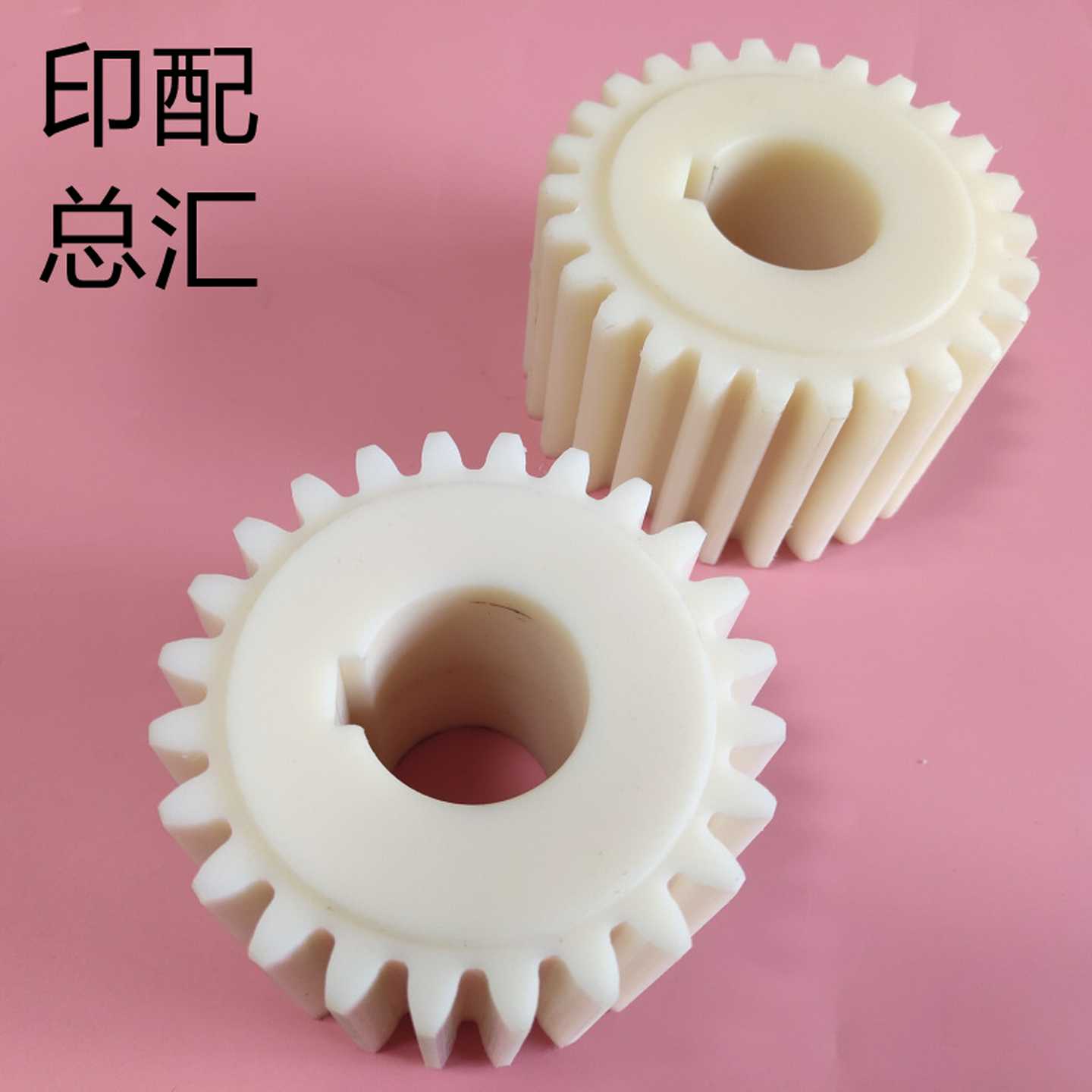议价-瑞安切纸机齿轮瑞安24齿尼龙齿轮瑞安切纸机26齿齿轮瑞安