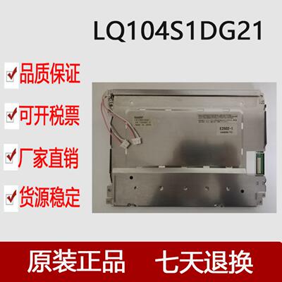 LQ104S1DG21  测好发货