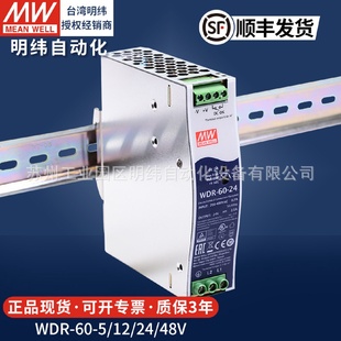 開關電源WDR60W12V24v5A10A直流寬電壓LED燈驅動變壓器 明緯導軌式