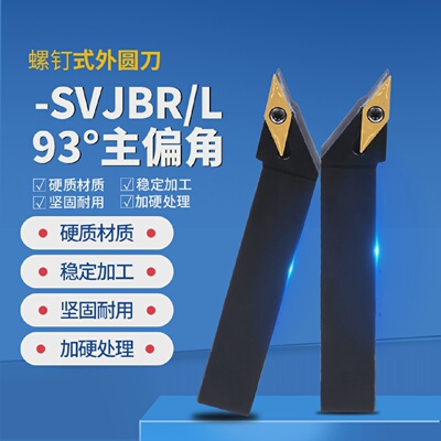数控刀杆外圆车刀刀具93度SVJCR/SVJBR2020K162525M16仿形尖刀