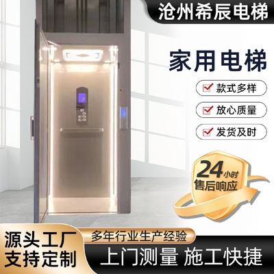 希辰电梯厂家供应别墅自建房小型观光电梯二三四五层家用别墅电梯