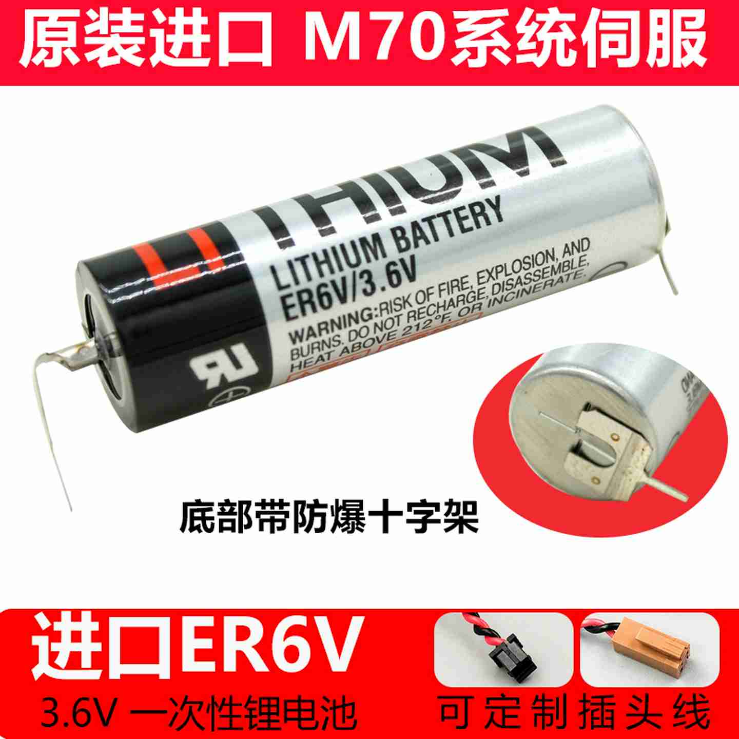 议价-进口ER6V/3.6v电池ER6VC119A/EER6VC119BCNCM70系统