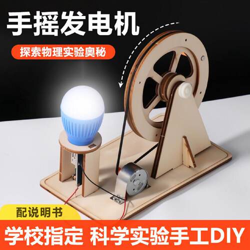 科学物理实验手工组装diy手摇发电机发电学生科技小制作电动玩具