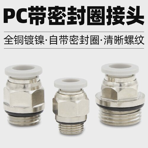 g螺纹气管气动快速接头GPC8-02带密封圈快插接头气动元件直通6-01