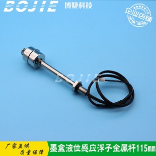 印花UV打印机墨盒液位感应器浮子开关2L墨水桶115mm长 喷绘数码
