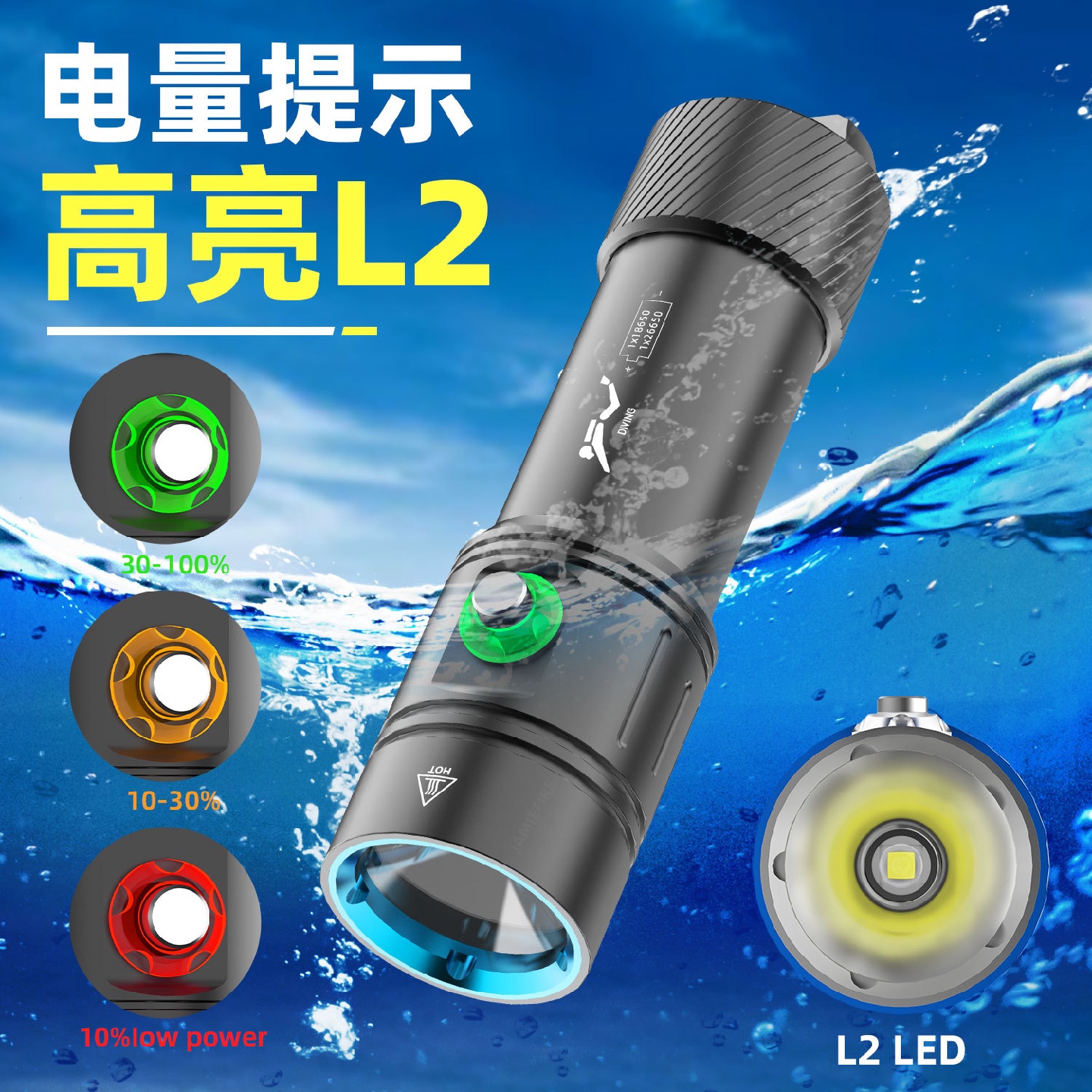 新款电量指示L2潜水手电筒磁控开关26650电池充电专业浮潜水赶海