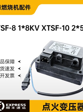 议价XTSF-8 1*8KV点火变压器高压包XTSF-10 2*5KV