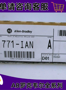 议价1771-IAN罗克韦尔AB控制器正品质量售後无忧供应1771-IAN