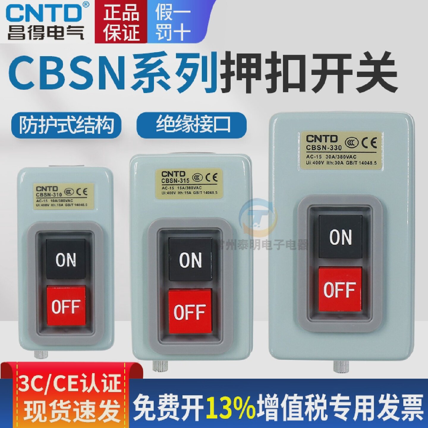 昌得CBSN315动力押扣开关330电源启动220V控制按钮盒310三相380V