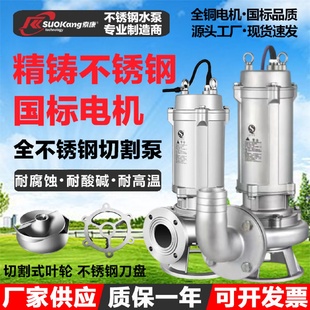污水泵304316耐腐蚀酸碱无堵塞排污切割潜水泵 QGWQ全不锈钢切割式