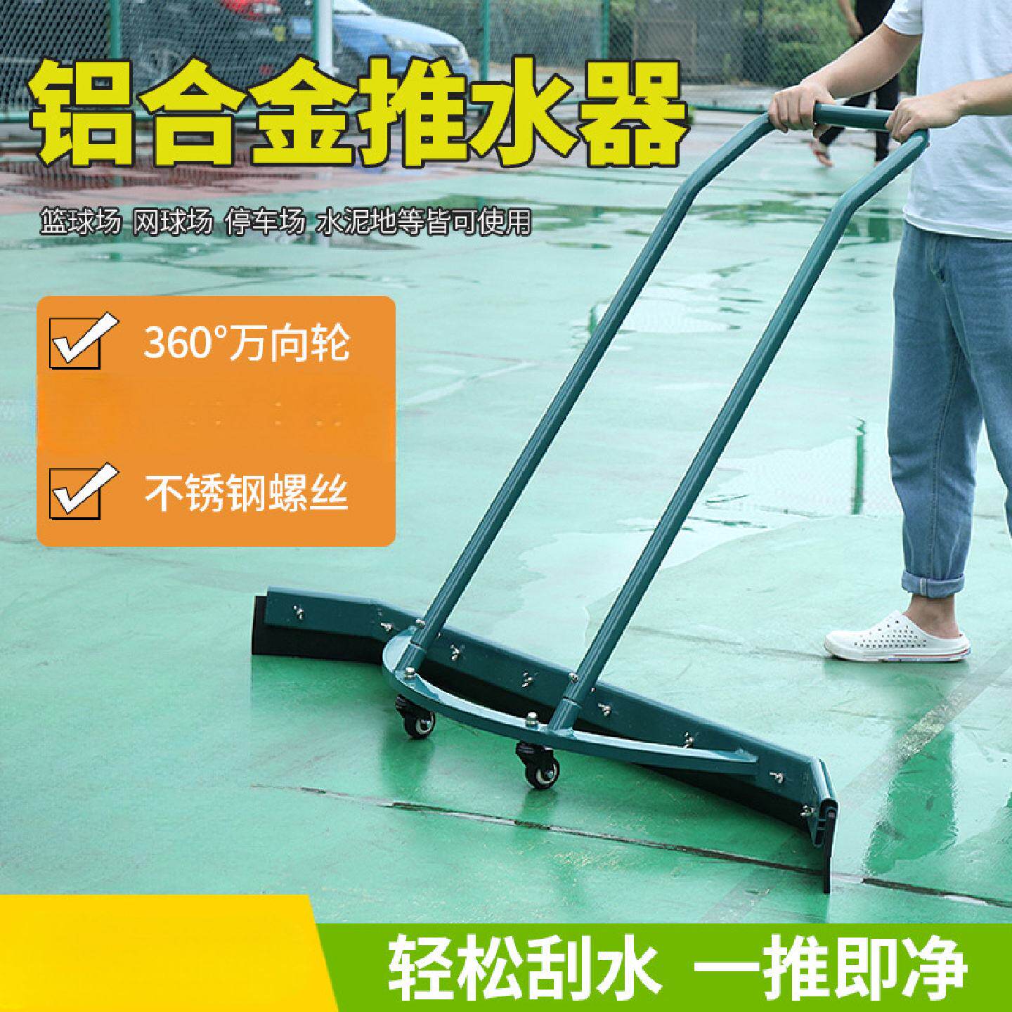 室外网球场推水器刮地器篮球场刮水器户外运动场地铝合金清洁地刮