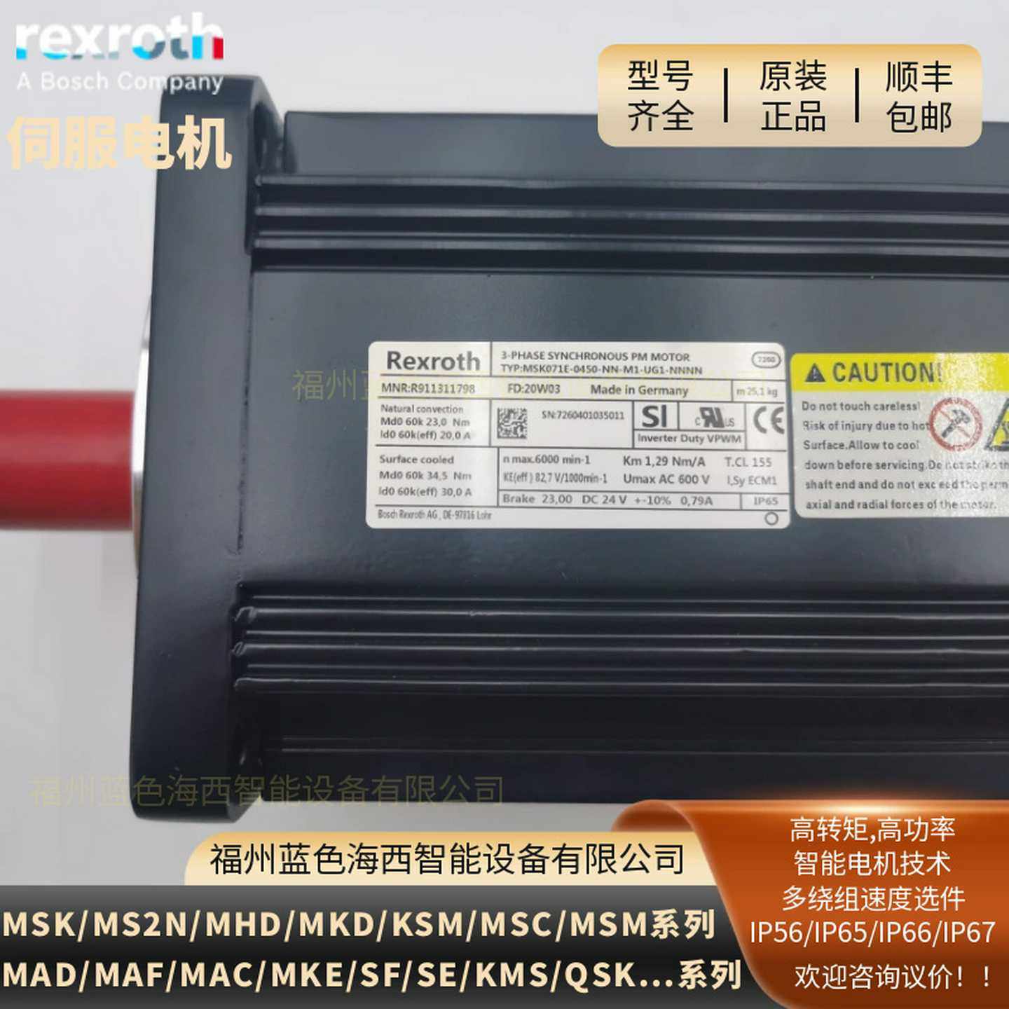力士乐伺服马达MSK100B-0300-NN-M1-AP0-NNNN/R91W1320002议